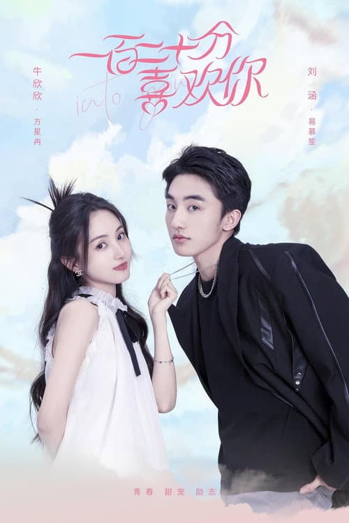 Into You Season 1 poster
