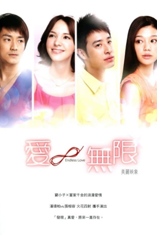 Endless Love Season 1 poster