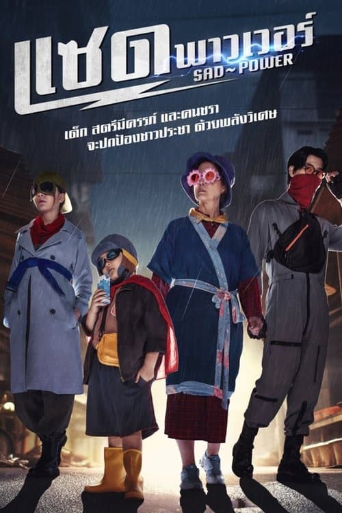 Sad Power Season 1 poster