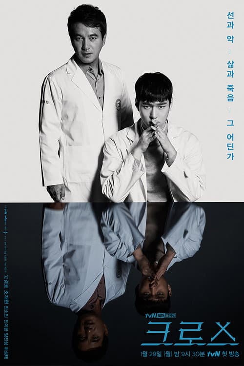 Cross Season 1 poster