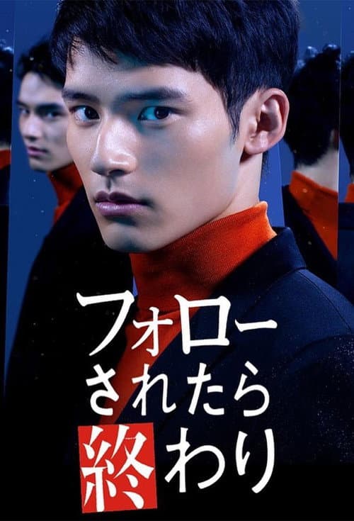 Follow Saretara Owari Season 1 poster