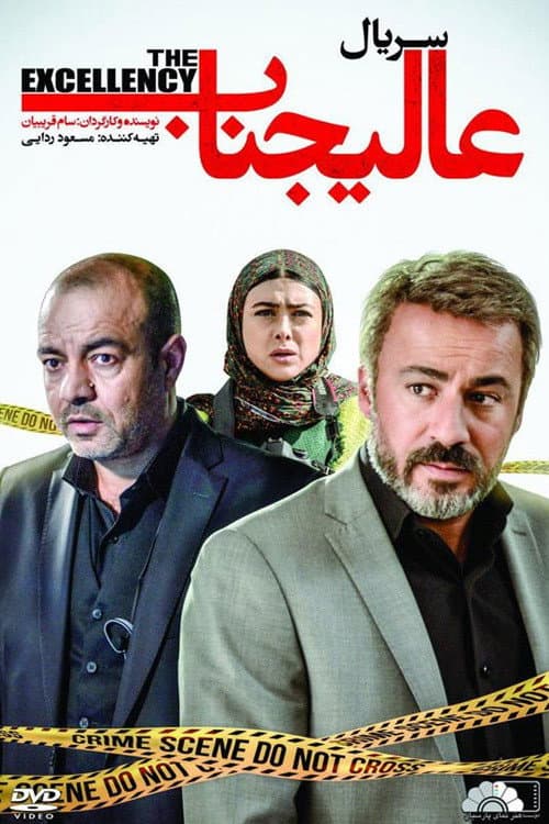 Alijenab Season 1 poster