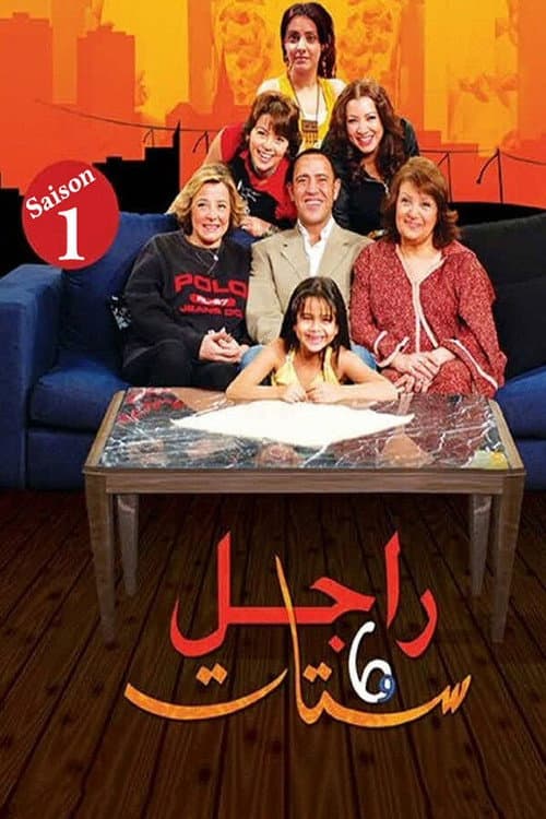 Ragel We Set Setat Season 1 poster