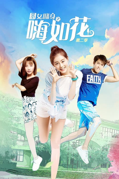 Hi Flower Season 2 poster