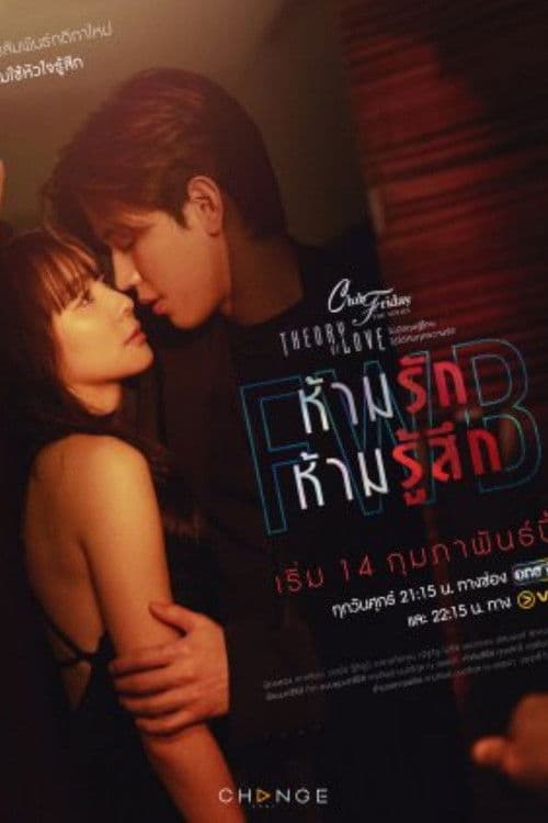Club Friday Theory of Love: Friends with Benefits (No Strings Attached) Season 1 poster