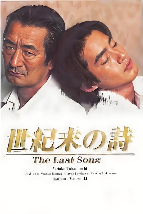 The Last Song Season 1 poster