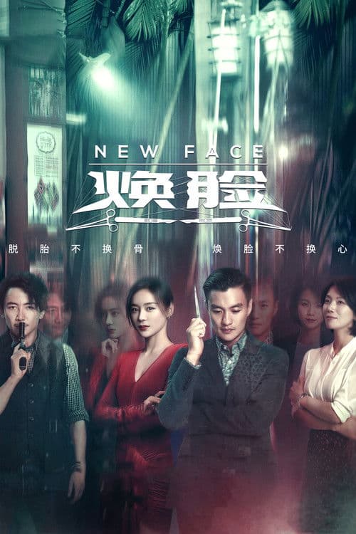 New Face Season 1 poster