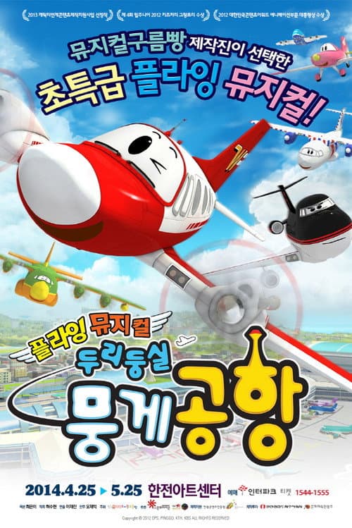 The Airport Diary Season 1 poster