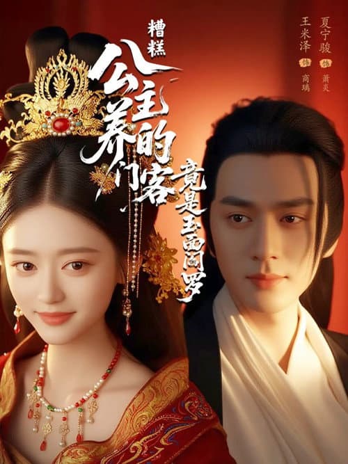 Zao Gao! Gong Zhu Yang De Men Ke Jing Shi Yu Mian Yan Luo Season 1 poster