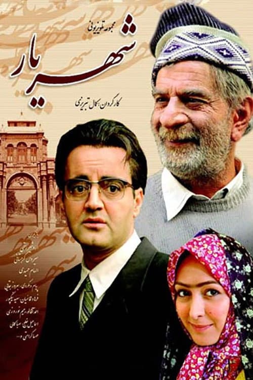 Shahriar Season 1 poster
