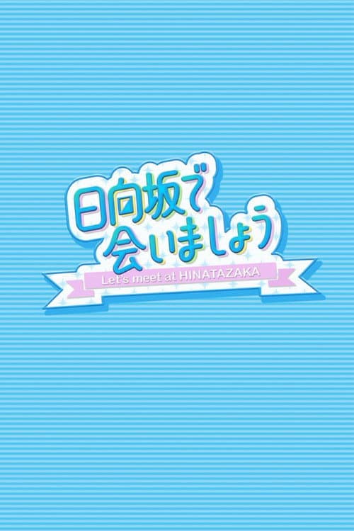 Let's Meet at Hinatazaka 2021 poster