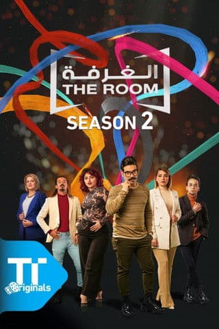 الغرفة Season 2 poster
