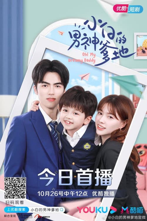 Oh! My Dreamy Daddy Season 2 poster