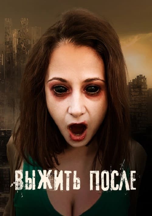 The Day After Season 1 poster
