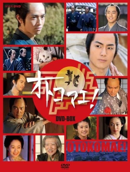 Otokomae! Otokomae! 2 poster
