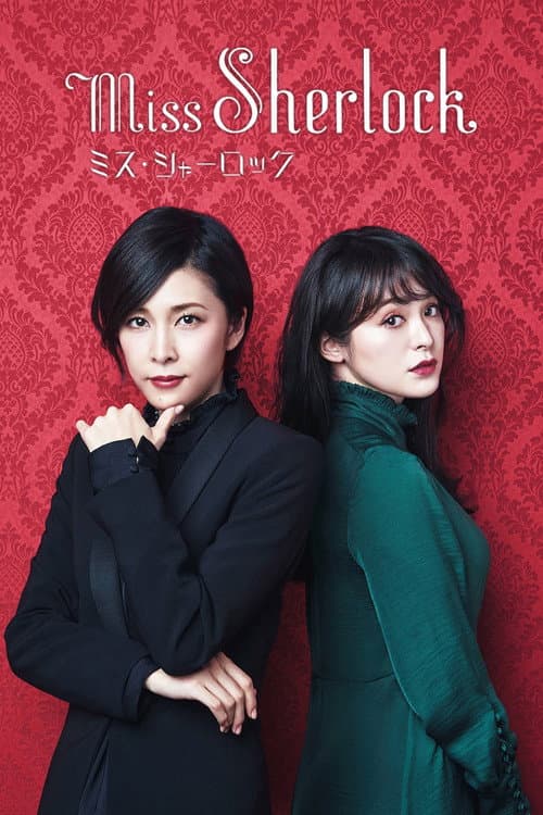 Miss Sherlock Season 1 poster