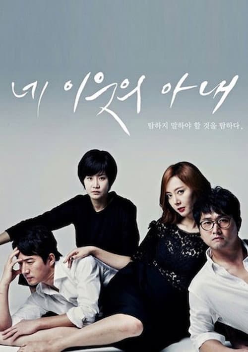 Your Neighbor's Wife Season 1 poster
