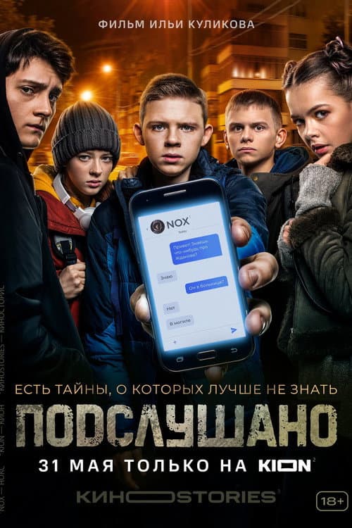 Overheard Season 1 poster