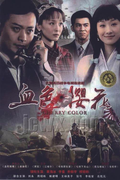 Cherry Color Season 1 poster
