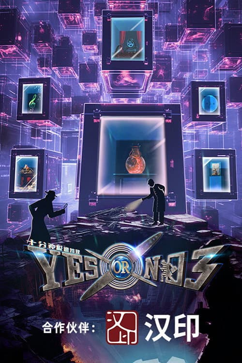 YES OR NO Season 3 poster