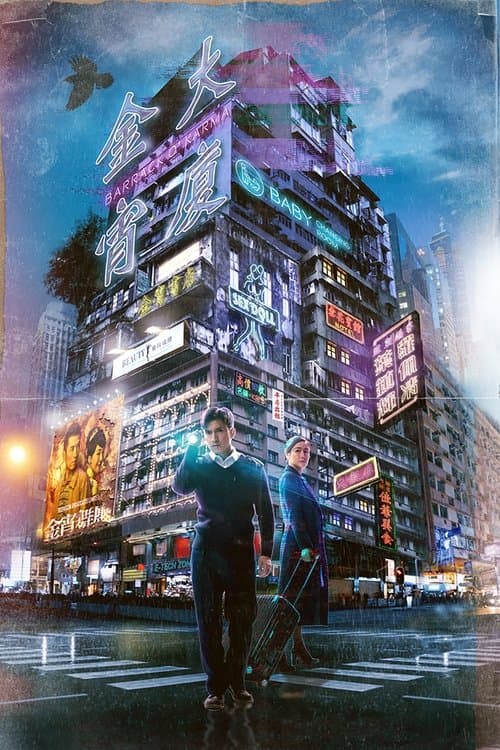 Barrack O'Karma Season 1 poster