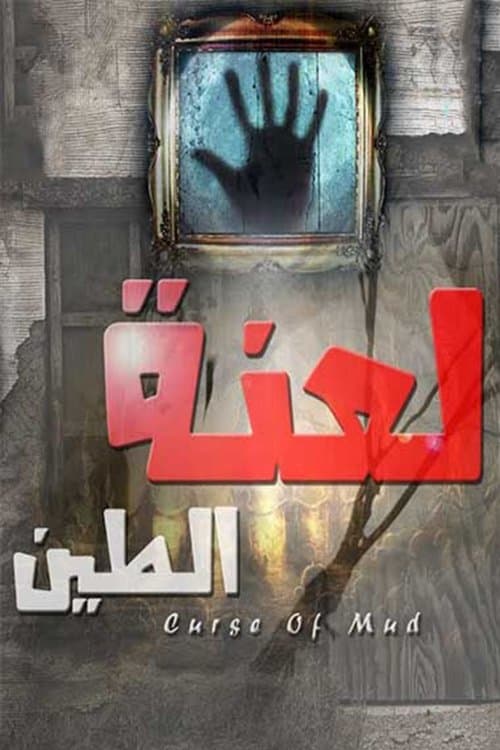 The Curse of Mud Season 1 poster