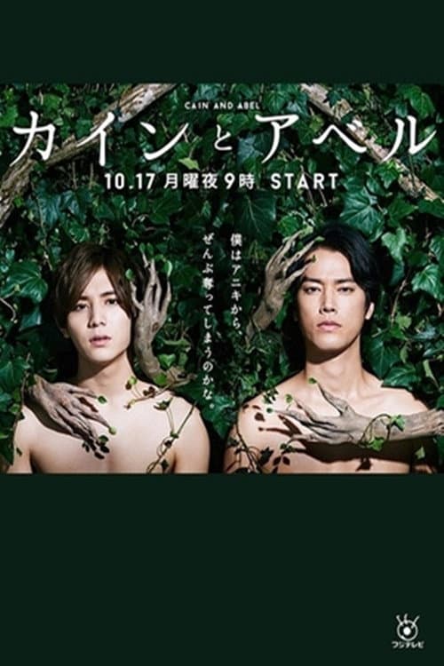 Cain and Abel Season 1 poster