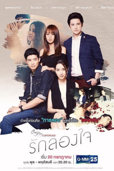 Club Friday To Be Continued: Love Test Season 1 poster