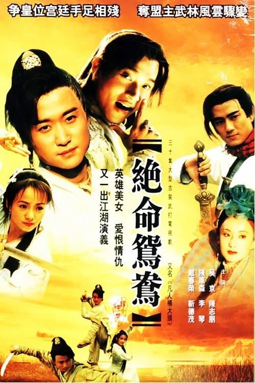 The Desperate Mandarin Season 1 poster