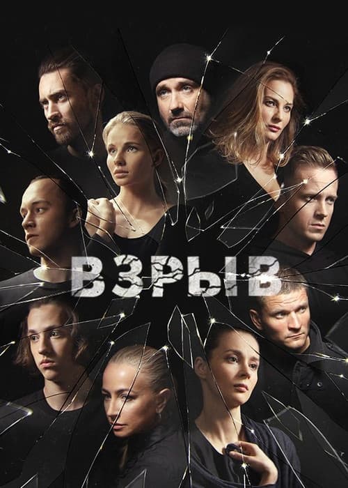 Blown Away Season 1 poster
