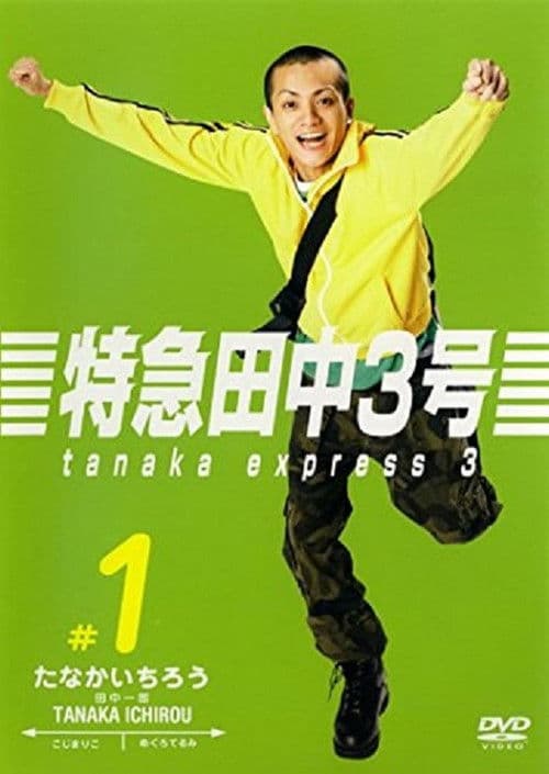 Tanaka Express 3 Season 1 poster