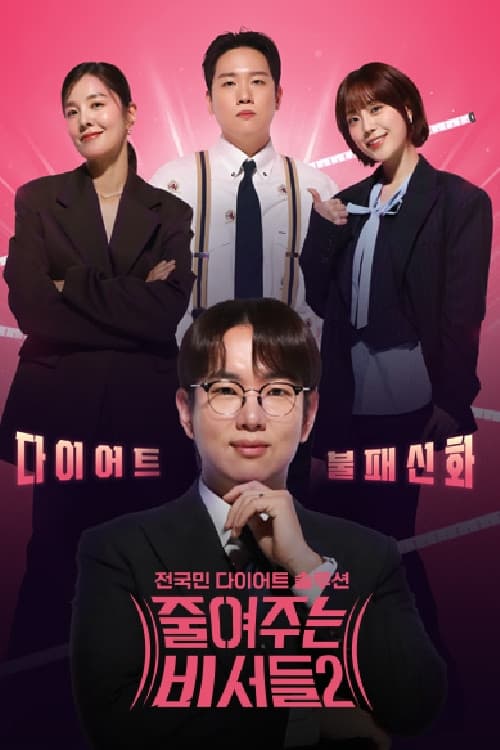 Diet Secretaries Season 2 poster