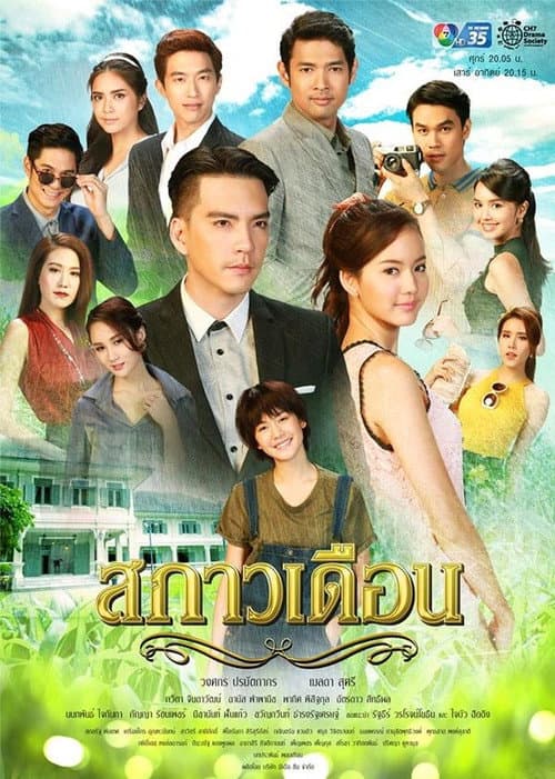 Moonlight of Love Season 1 poster