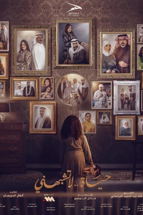 Life That Doesn't Like Me Season 1 poster