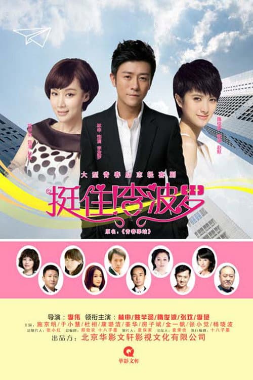 李波罗的爱情 Season 1 poster