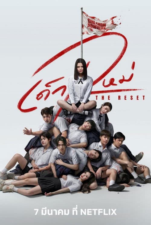 Girl from Nowhere: The Reset Season 1 poster