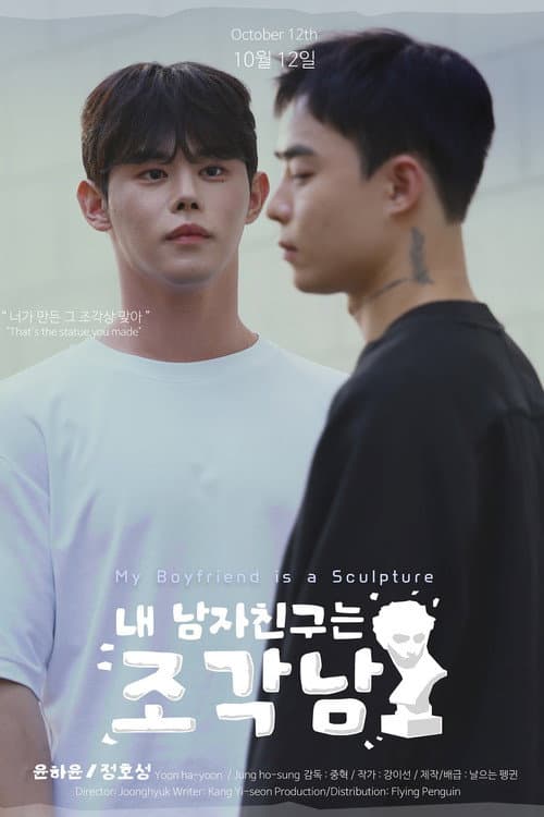 내 남자친구는 조각남 Season 1 poster