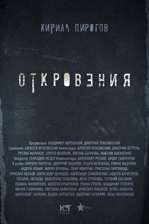 Revelations Season 1 poster