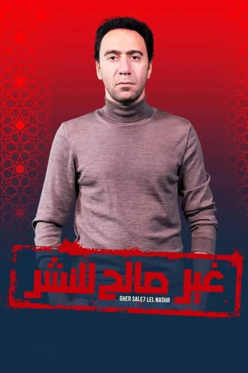 Not Suitable for Publication Season 1 poster