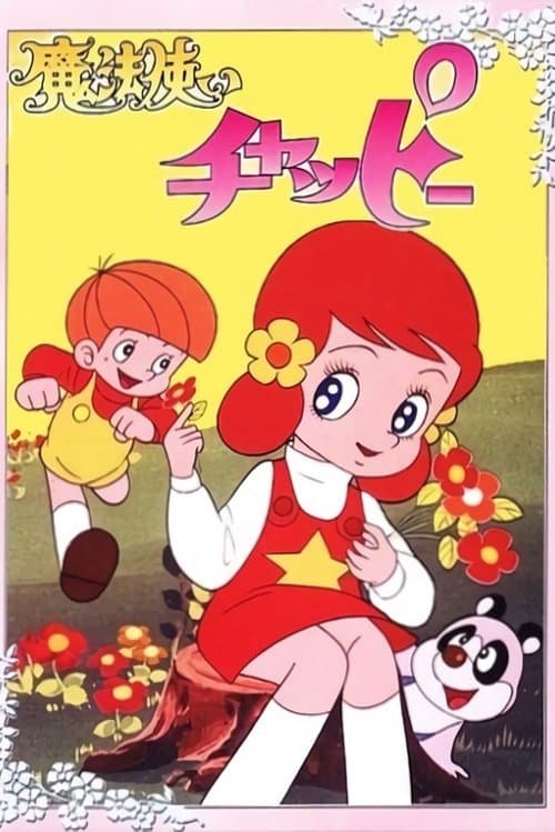 Little Witch Chappy Season 1 poster
