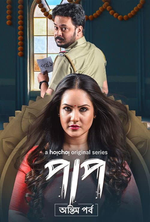 Paap Season 2 poster