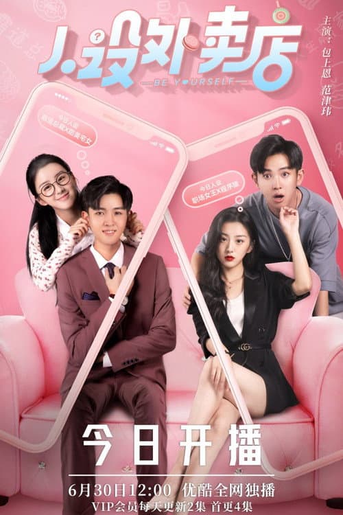 Be Yourself Season 1 poster