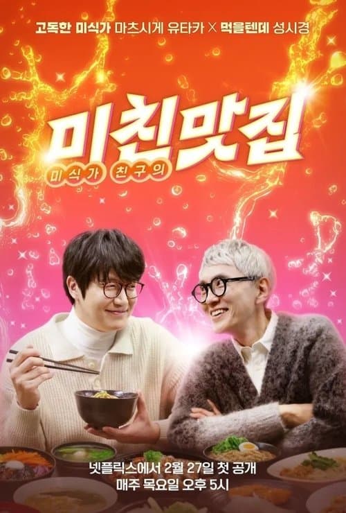 K-foodie meets J-foodie The Ultimate Taste-off poster