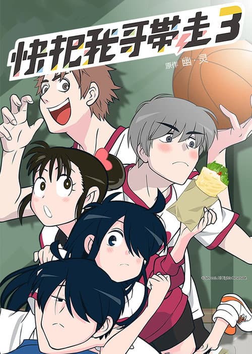 Please Take My Brother Away Season 3 poster