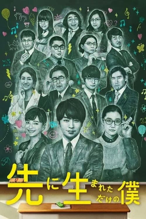 My High School Business Season 1 poster