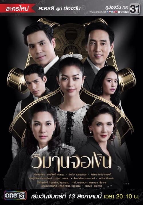 Silver Screen Paradise Season 1 poster
