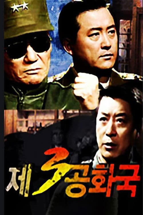The 3rd Republic Season 1 poster
