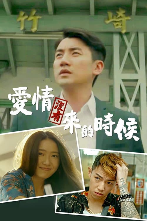 A Time of Love No Love Left In… Tainan poster