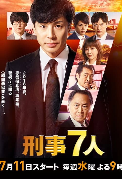 Seven Detectives Season 4 poster