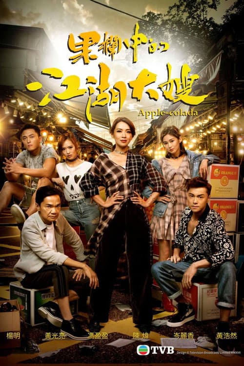 Apple-Colada Season 1 poster